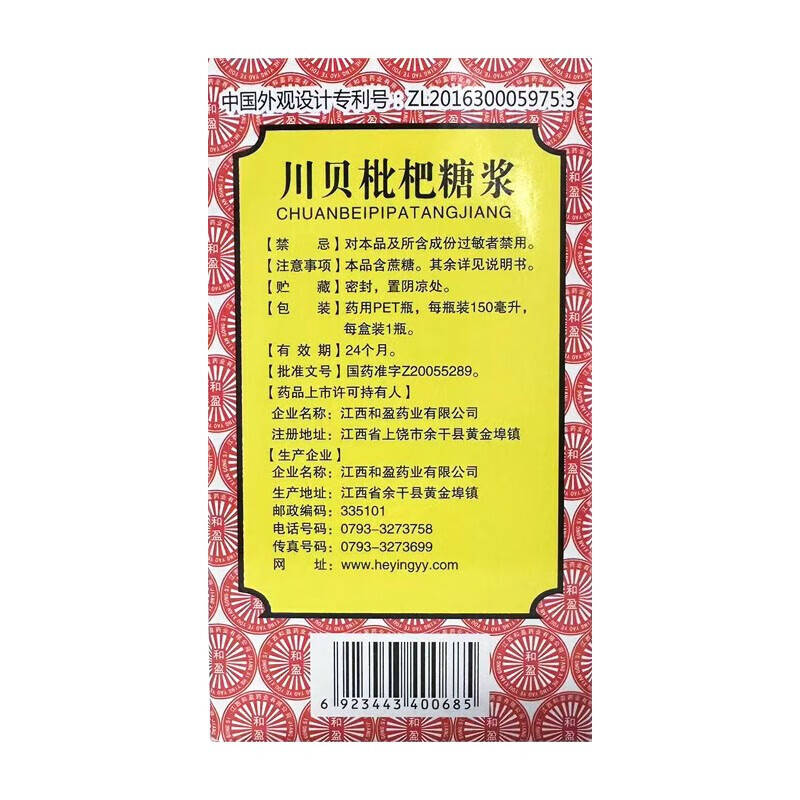 正品保证】三清山川贝枇杷糖浆150mlotc化痰止咳咽喉肿痛感冒咳嗽 - 图2