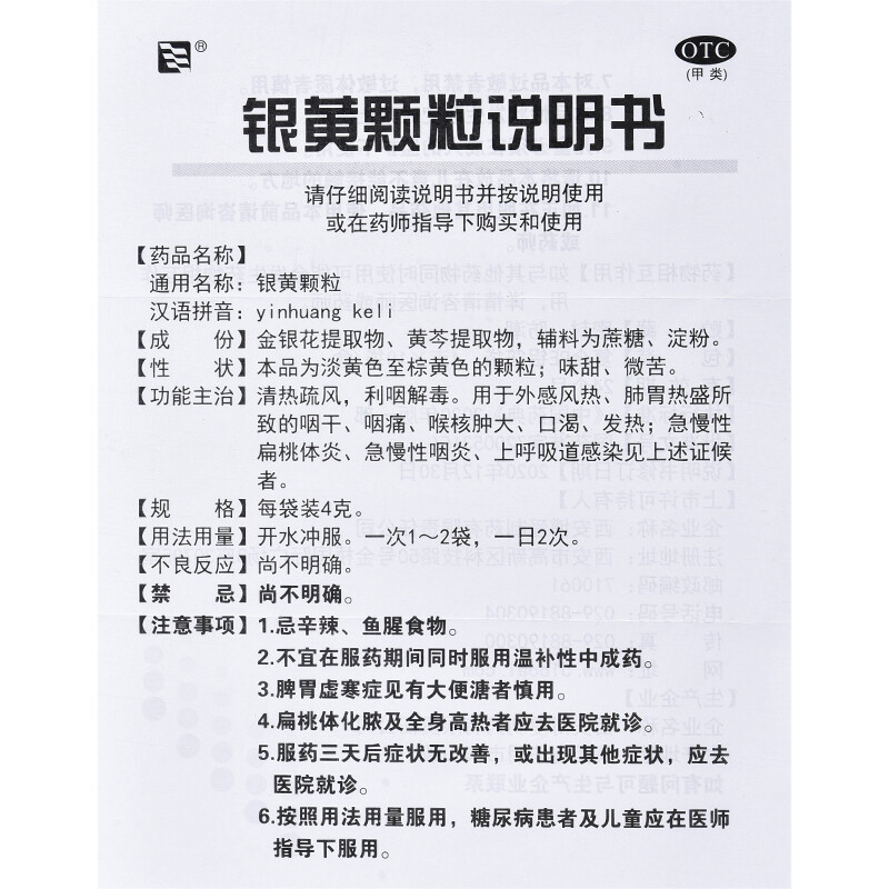 正品】博爱银黄颗粒4g*10袋清热解毒急慢性咽喉扁桃体发炎感冒yp - 图3