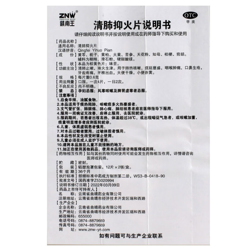 镇南王 清肺抑火片0.6g*24片/盒 正品官方旗舰店清肺热非云南白药 - 图3