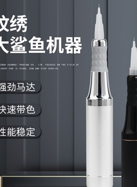 正品大鲨鱼半抛机器纹绣机纹线条眉纹唇眼线纹绣机器一体机半抛式