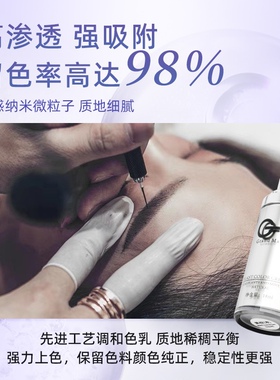 Gm纹眉色料纹绣手工机器液体色乳纹绣纯植物眉眼改乌唇肉粉珍珠白