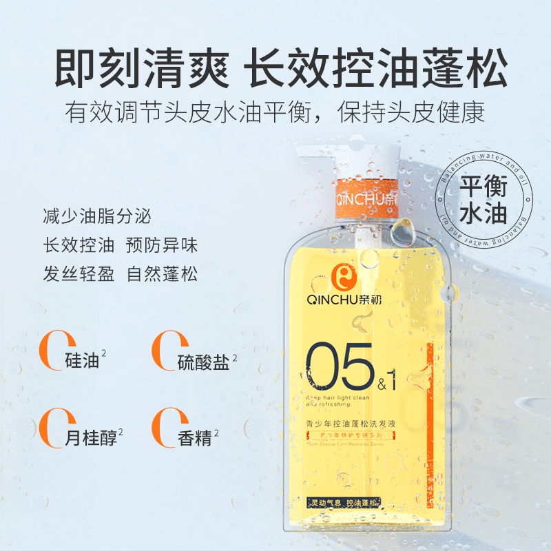 亲初青少年洗发水控油蓬松儿童男女孩专用止痒清爽大童洗发露套装
