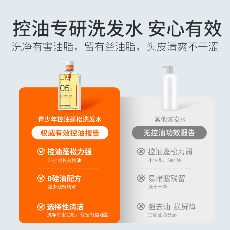 亲初青少年洗发水控油蓬松儿童男女孩专用止痒清爽大童洗发露套装