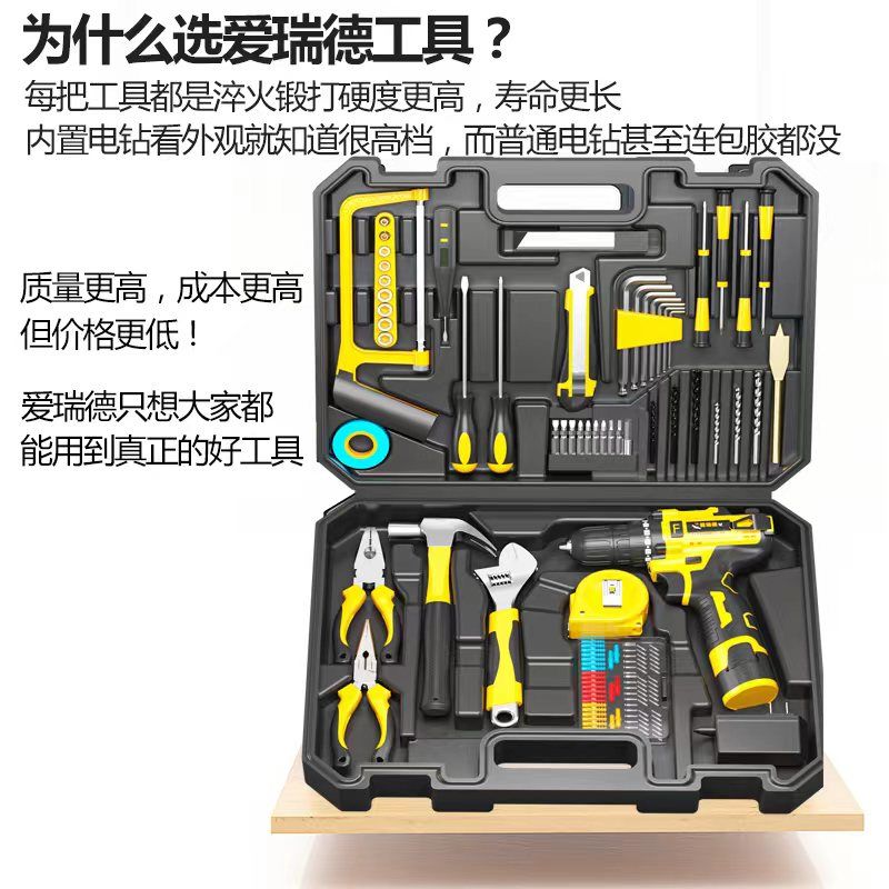 新德国爱瑞德手电钻工具箱全套家用工具套装组合五金维修电动螺丝