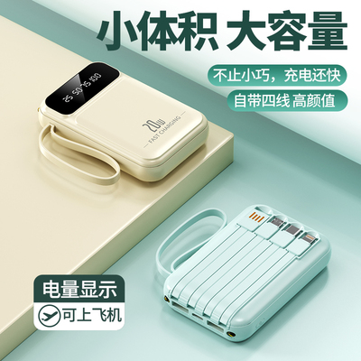 2026新款充电宝大容量10000毫安2万超薄小巧便携自带线2