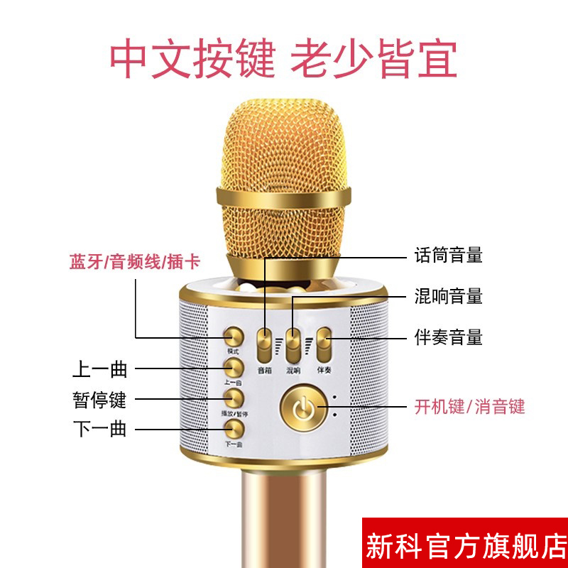 新科K歌麦克风话筒音响一体自带声卡全民唱歌手机家庭儿童K歌神器