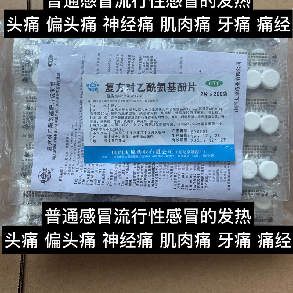 400片扑热息痛】复方对乙酰氨基酚片 感冒发烧热头痛牙痛经神经痛 - 图0