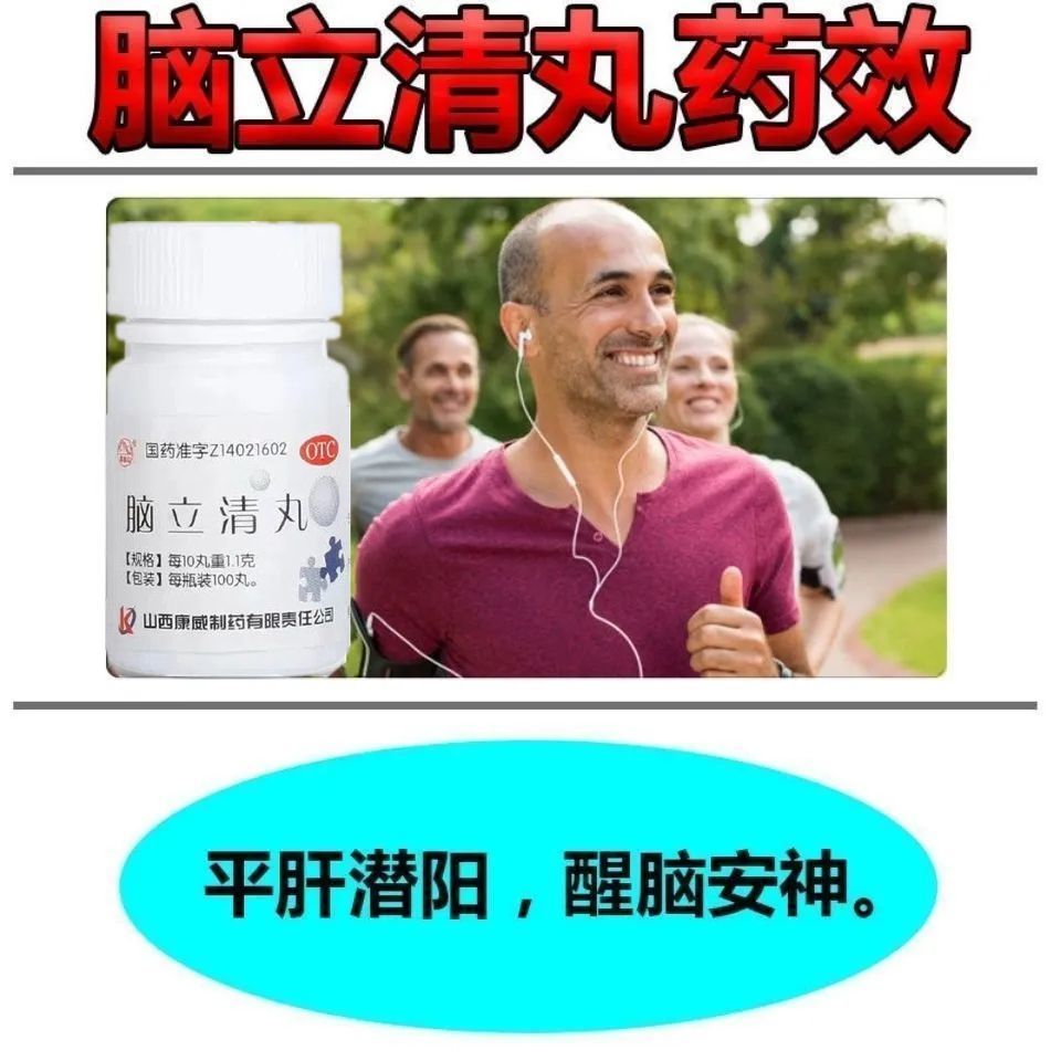 脑立清丸正品脑供血不足治颈椎病压迫神经引起头晕昏头痛耳鸣失眠 - 图0