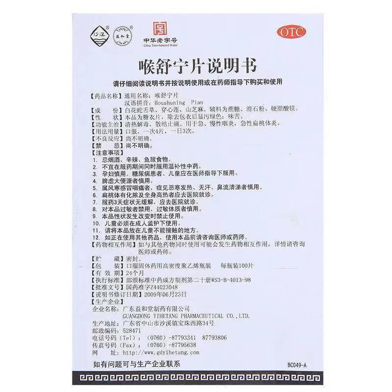 喉舒宁片清热解毒散结止痛喉咙肿痛异物感急慢性咽炎急性扁桃体炎 - 图3