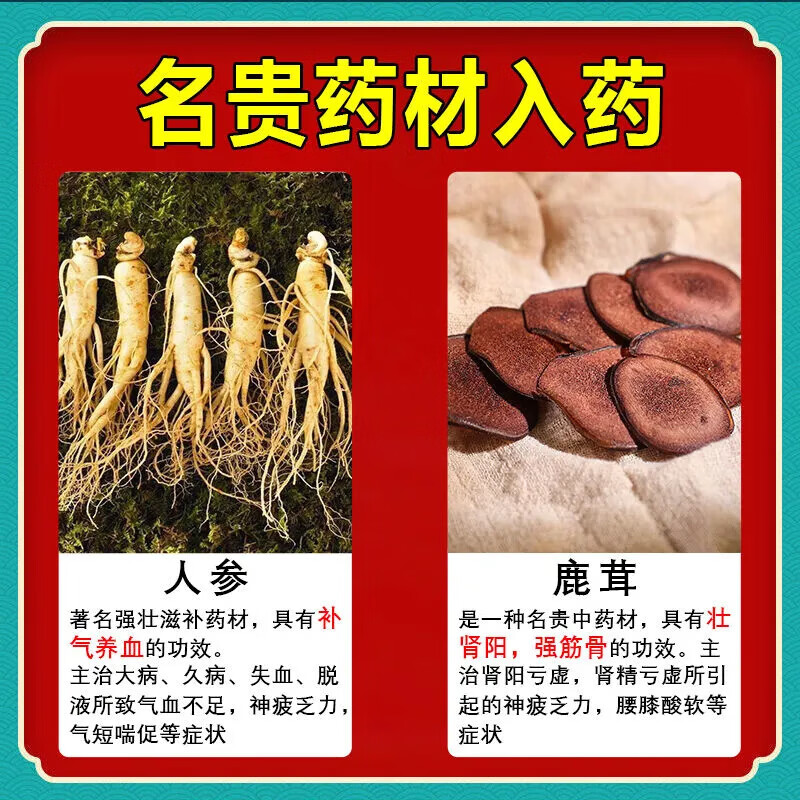 长期三分钟】硬度不够严重阳痿时间短助勃药参茸片仁和牌参鹿补片 - 图1