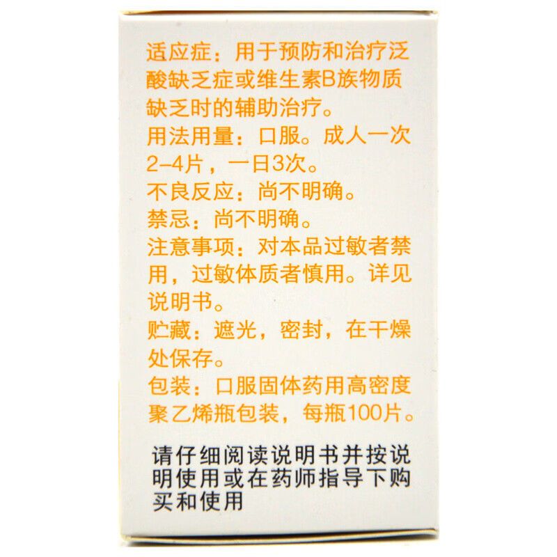 力生泛酸钙片100片维生素b5泛酸片泛酸缺乏症维生素B族物质缺乏 - 图2