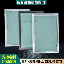 Aluminium alloy anti-bolting box tube well door eliminating air conditioning external machine soundproof overhaul of the wall Invisible Plasterboard Darkdoor Customisation