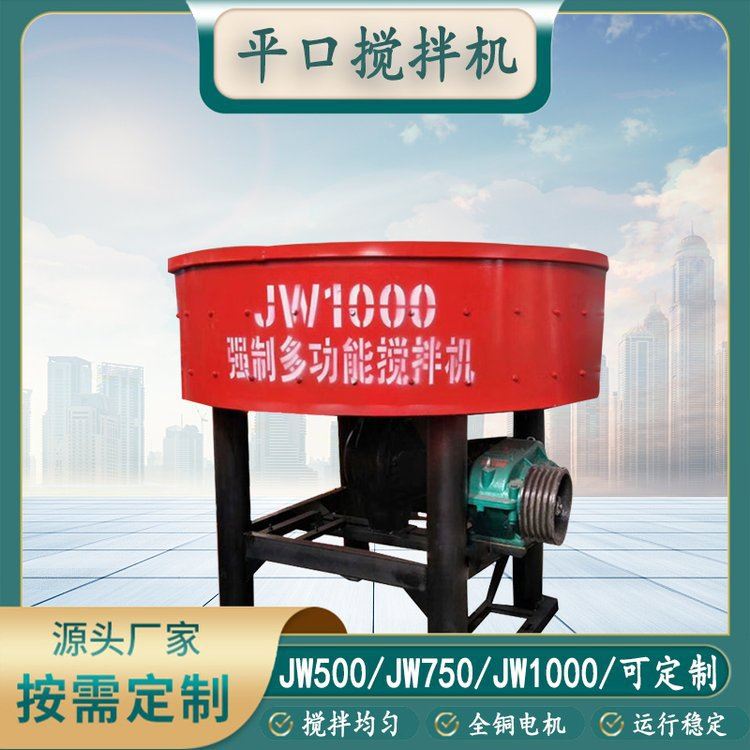 东越直供JW750立式平口搅拌机多功能搅拌机二次砂浆朝天锅混凝土 - 图0
