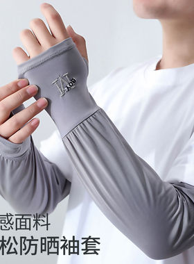 大码冰袖男款宽松防晒袖套