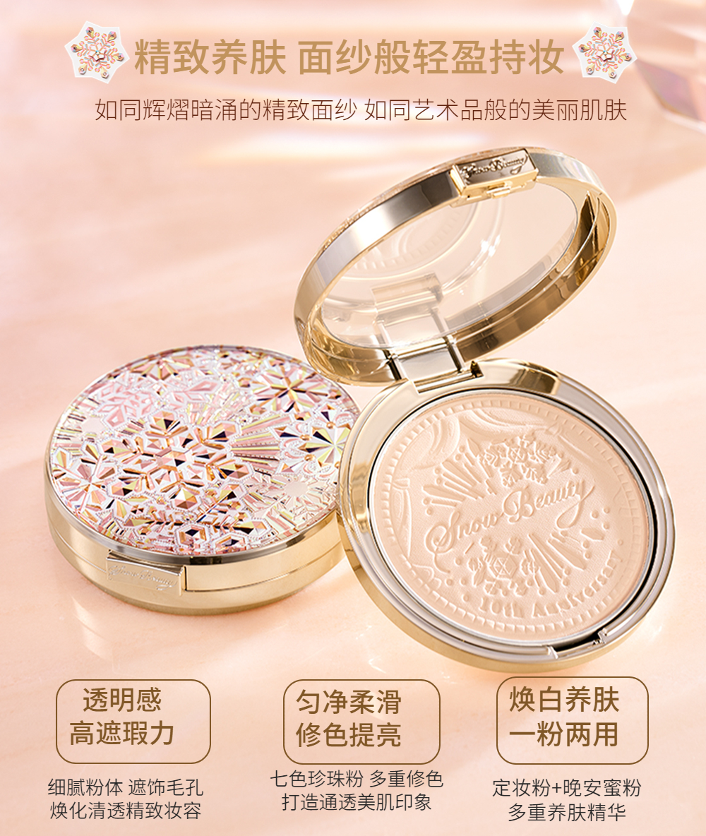  豌豆公主海外蜜粉/散粉