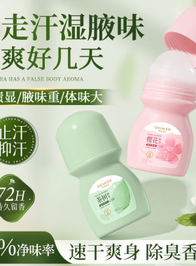 止汗露女腋下除臭去异味