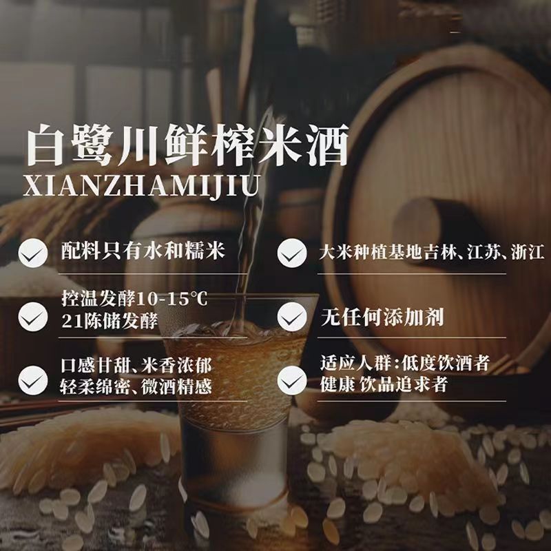 红动白鹭川鲜榨米酒低度微醺发酵酒5度 2.5L大桶装原味玫瑰花味酒