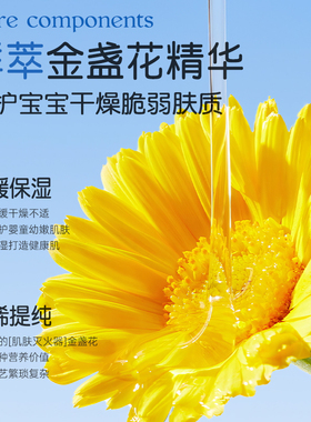 儿童金盐花植萃润肤霜保湿温和
