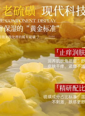 硫磺精粹，舒缓干裂，润泽不粘腻