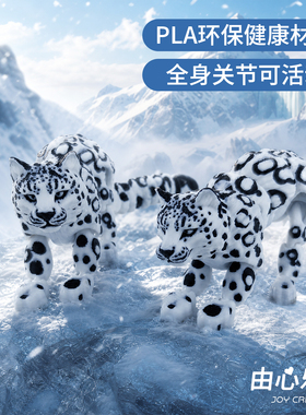 雪豹老虎关节活动仿真动物模型