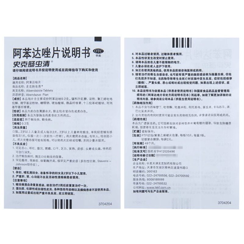 肠虫清阿苯达唑片打虫药成年人儿童驱虫蛔虫阿笨达唑中美史克OTC,淘宝优惠券,粉丝福利购,淘宝优惠卷