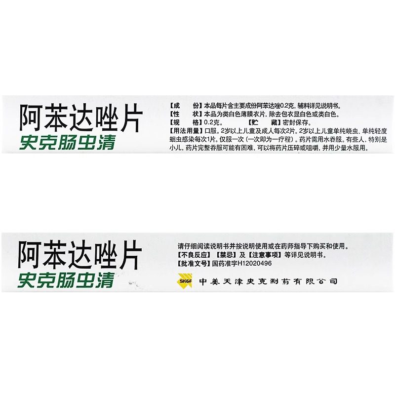 肠虫清阿苯达唑片打虫药成年人儿童驱虫蛔虫阿笨达唑中美史克OTC,淘宝优惠券,粉丝福利购,淘宝优惠卷