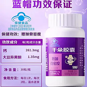 30粒*2盒千朵胶囊钙片女性补钙[40元优惠券]-寻折猪