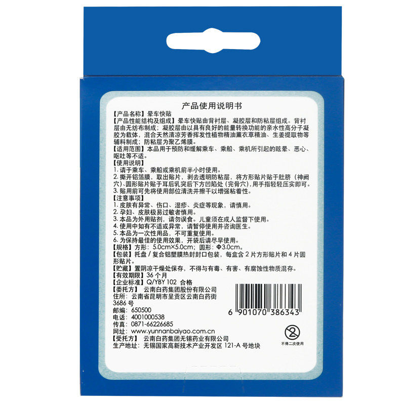 晕车贴云南白药晕车儿童成人官方正品耳后贴肚脐防晕车快贴晕船YB,淘宝优惠券,粉丝福利购,淘宝优惠卷