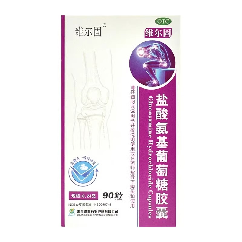 90粒】三康维尔固盐酸氨基葡萄糖胶囊治疗膝关节损伤全身骨关节炎