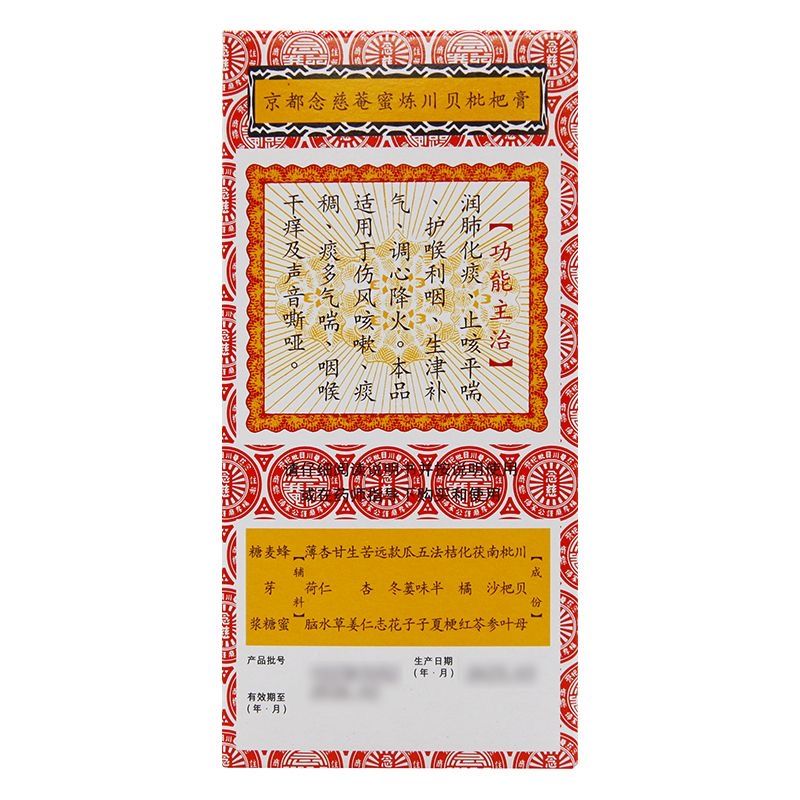 京都念慈庵蜜炼川贝枇杷膏咽喉炎支气管止咳药化痰咳嗽药止咳糖浆