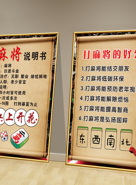 棋牌室麻将馆墙面装饰挂画国潮创意壁画棋艺房间布置文化海报贴纸