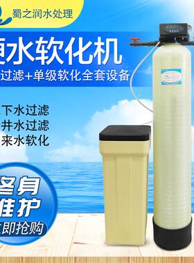 软化水设备工业净水器农村井水过滤器软水机水处理设备家用软水器