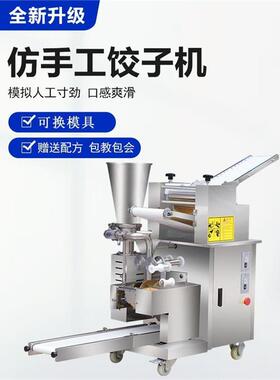 仿手工饺子机商用全自动新型多功能水饺机食堂蒸饺仿手工包饺子机