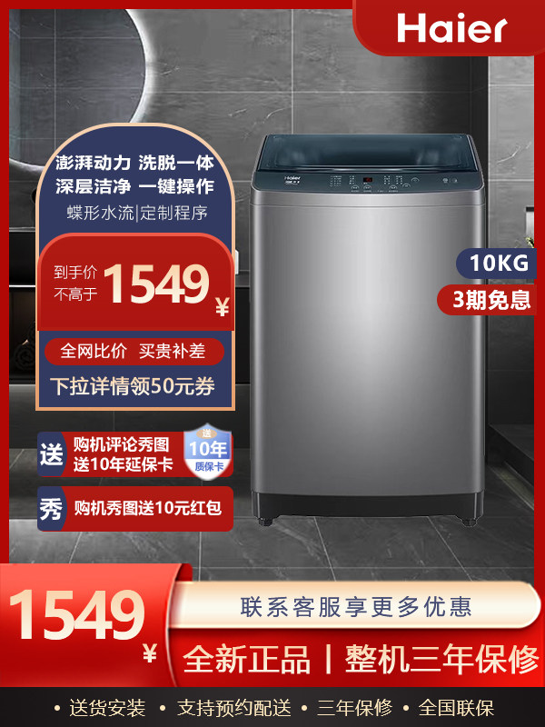  海尔米卓洗衣机