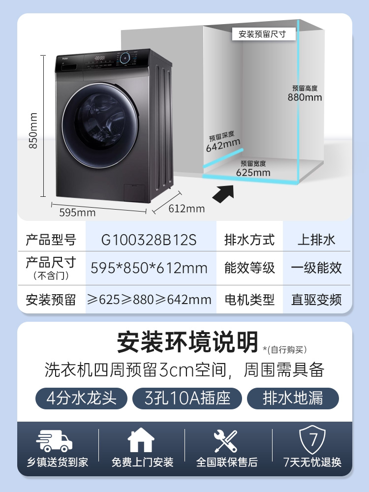  海尔米卓洗衣机