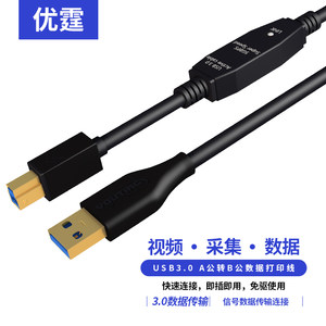 优霆USB3.0延长线A对B方口2米到30m放大器高速数据线采集视频摄像头工业相机接电脑OD7.0内径镀锡铜镀金头