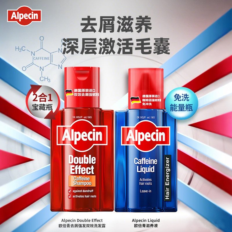 欧倍青洗发露+咖啡因养发液