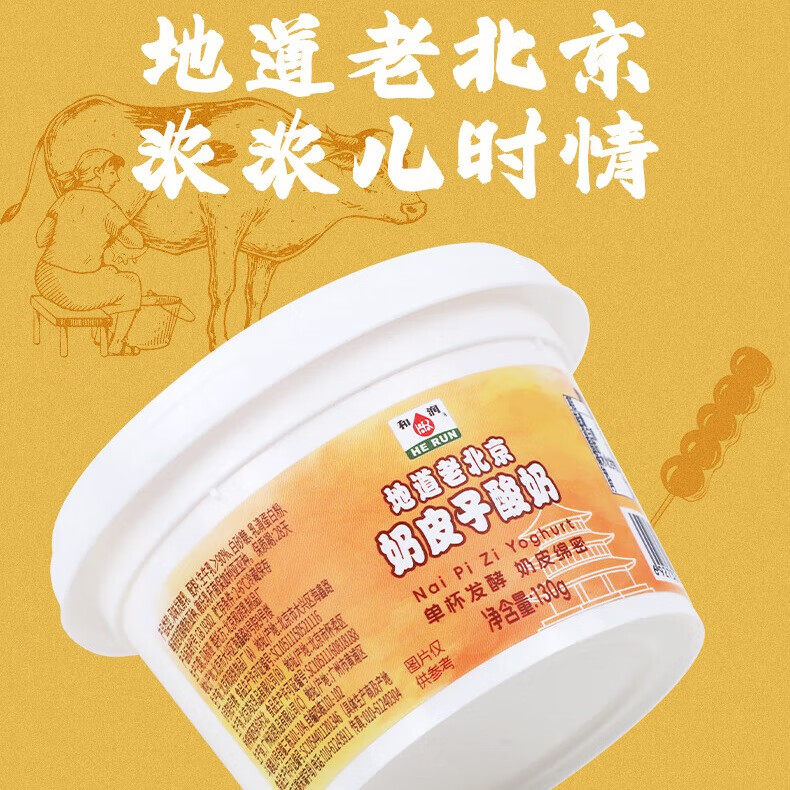 和润奶皮子酸奶老北京风味老式老酸奶130g凝固型发酵乳,淘宝优惠券,粉丝福利购,淘宝优惠卷