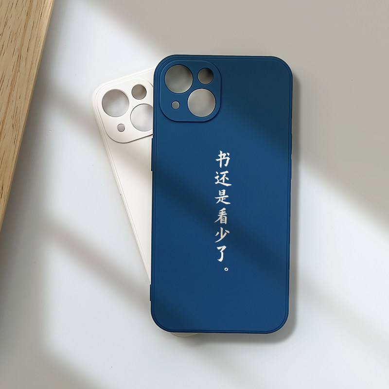 书还是看少了手机壳苹果15promax文字风液态硅胶14软套iphone13mini全包防摔11耐脏12适用XR华为78plus个性男