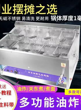 全自动温控燃气油炸锅商用摆摊炸串炸鸡油条锅台式大容量煤气炸炉