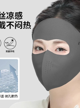 挂耳防晒全脸夏季面罩女高颜值脸基尼冰丝遮阳轻薄透气口罩一体