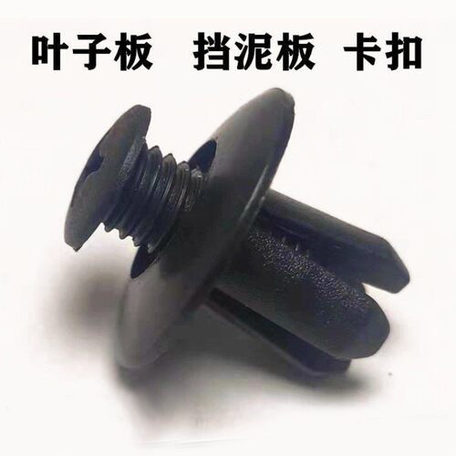 汽车塑料膨胀穿心钉螺丝卡扣保险杠叶子挡泥板后备箱通用卡扣8mm - 图0