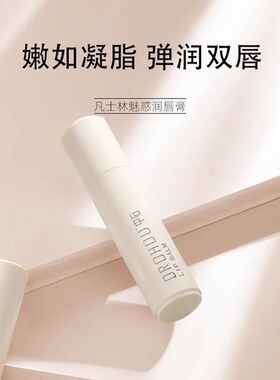 润唇膏保湿滋润补水淡化唇纹