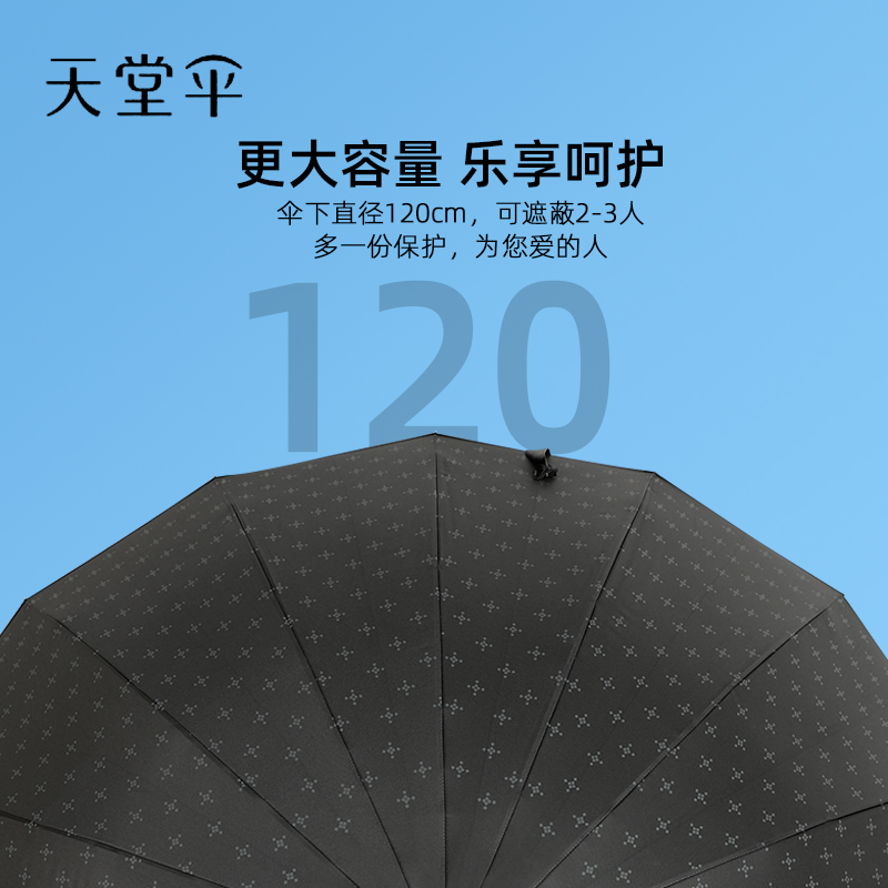 天堂伞官方旗舰店正品专卖雨伞加大加厚加固16骨直柄抗风暴长柄伞