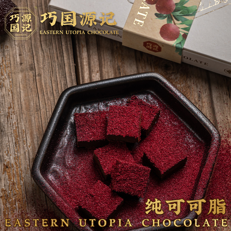 巧国源记杨梅生巧克力国风礼盒纯可可脂高端零食毕业生日礼物女生