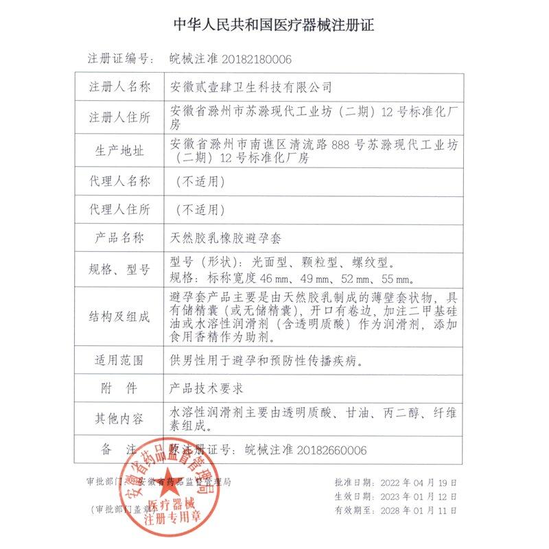 [30只]名流裸感003医用玻尿酸避孕套