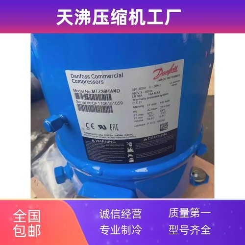 MT36JG4EVE MTZ36WH4D 全新3匹冷库丹佛斯压缩机美优乐 船用制冷 - 图2