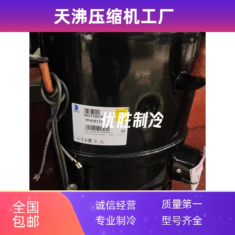 TFH2511Z TFH2480Z FH2511Z TAG2511Z 2516Z泰康低温3匹5匹压缩机 - 图2