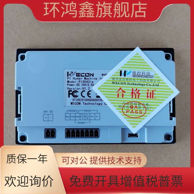WECON维控触摸屏PI3070ie7寸PI3070ig PI3102ie10.2寸 PI3043ie-T - 图2