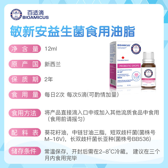 百适滴敏新安m16v益生菌婴幼儿新生早产儿婴儿原装进口短双歧杆菌